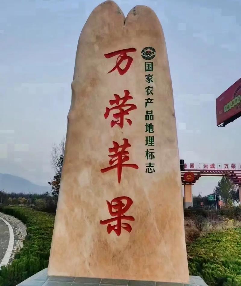 山西运城万荣县产区