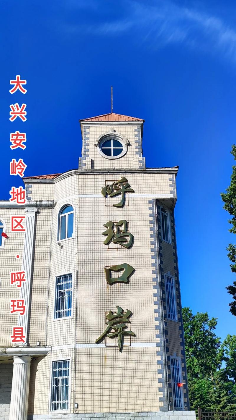 黑龙江大兴安岭呼玛县产区