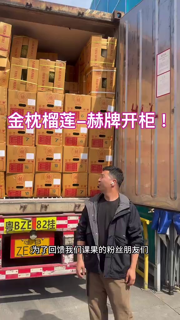 #课果国际泰国🇹🇭东部六牌 
赫牌金枕榴莲开柜验货！
