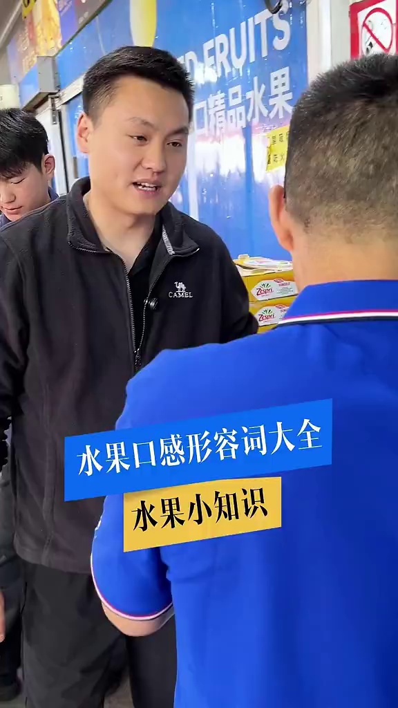 水果口感不知道怎么形容？你只会说好吃？！
学会视频里的水果口感形容词，百分之九十