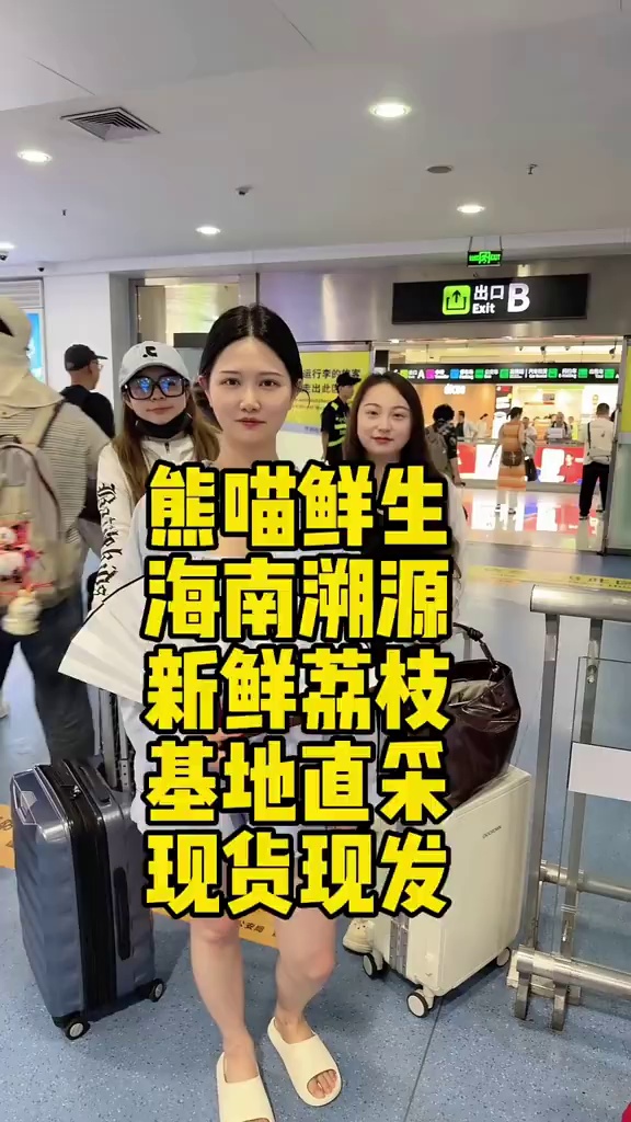 #海南妃子笑荔枝
主播团队马上抵达妃子笑荔枝产地～给大家看一下我们的荔枝的生长环