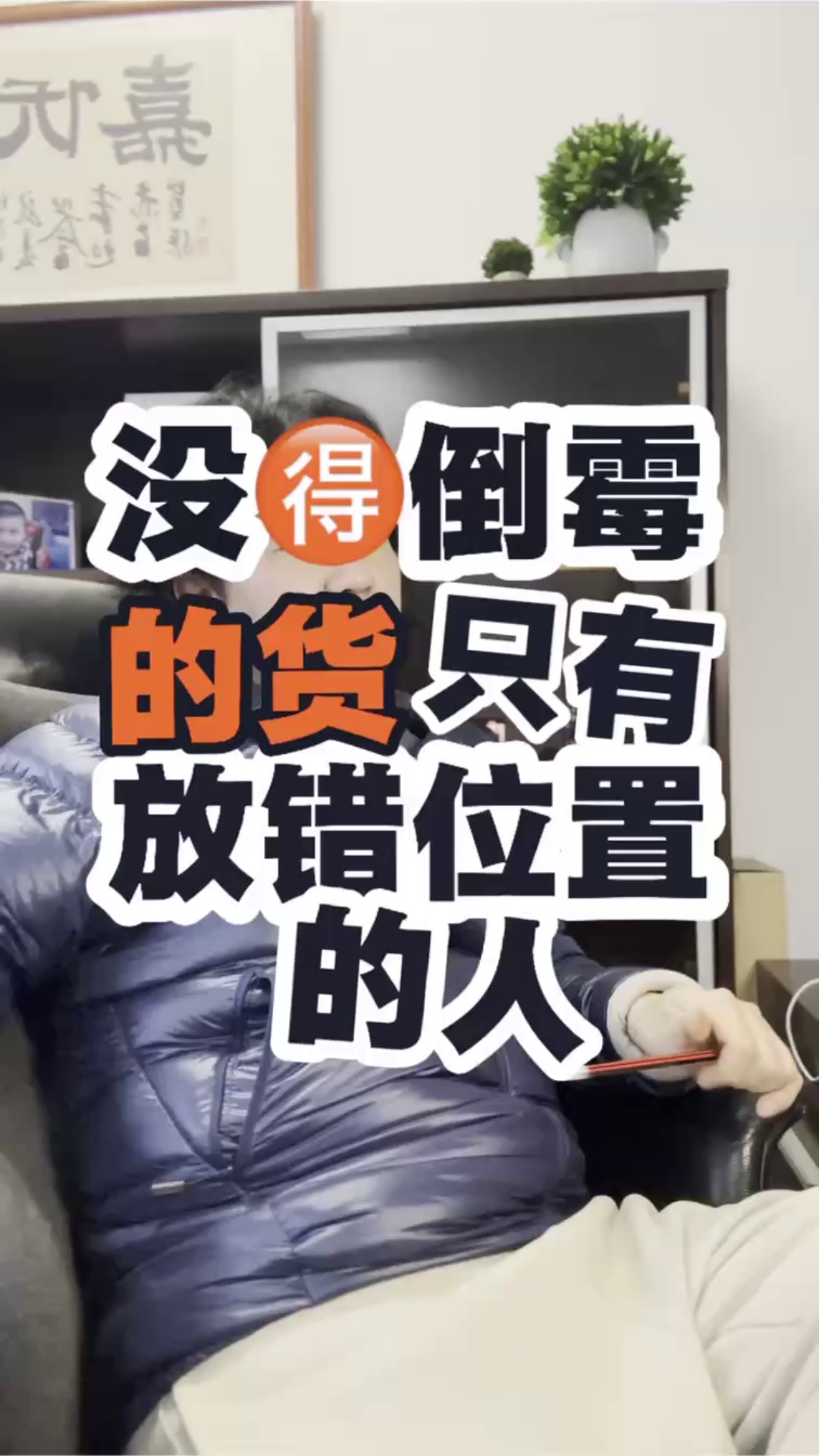 没🉐倒霉的货
只有背时的鬼