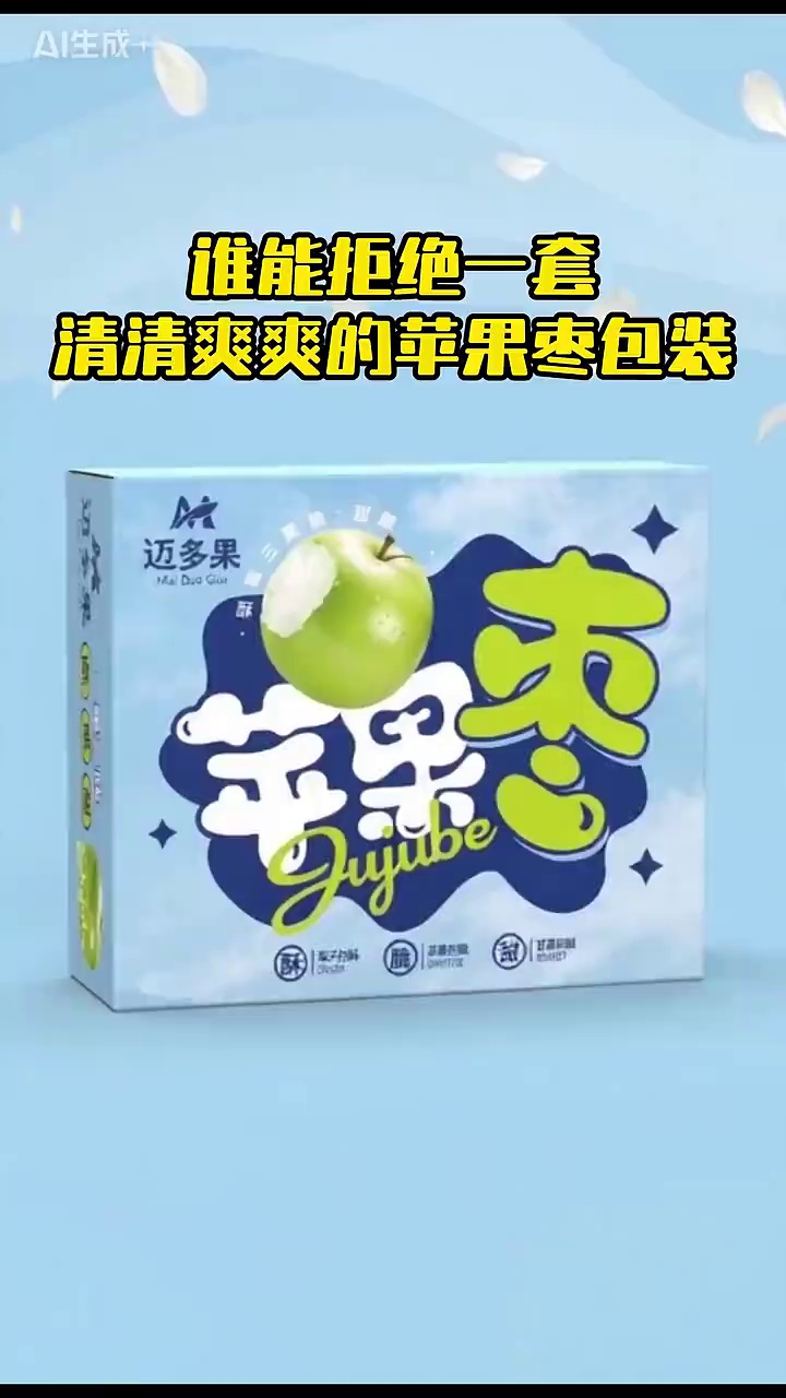 以包装设计赴清甜之约，解锁苹果枣全部颜值形态#水果 #苹果枣 #包装设计 #优质