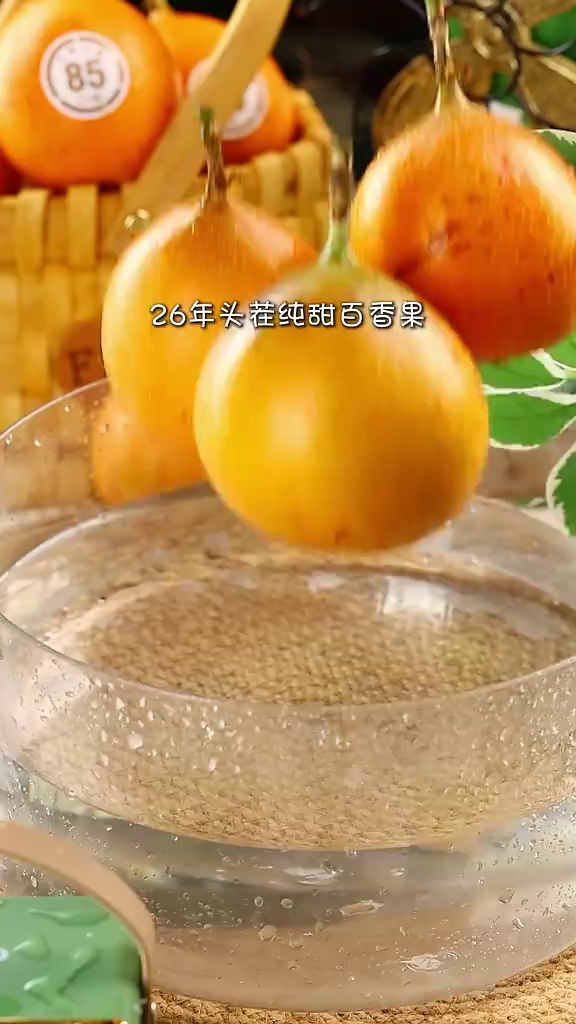 26年头茬纯甜蜜百香终于来了