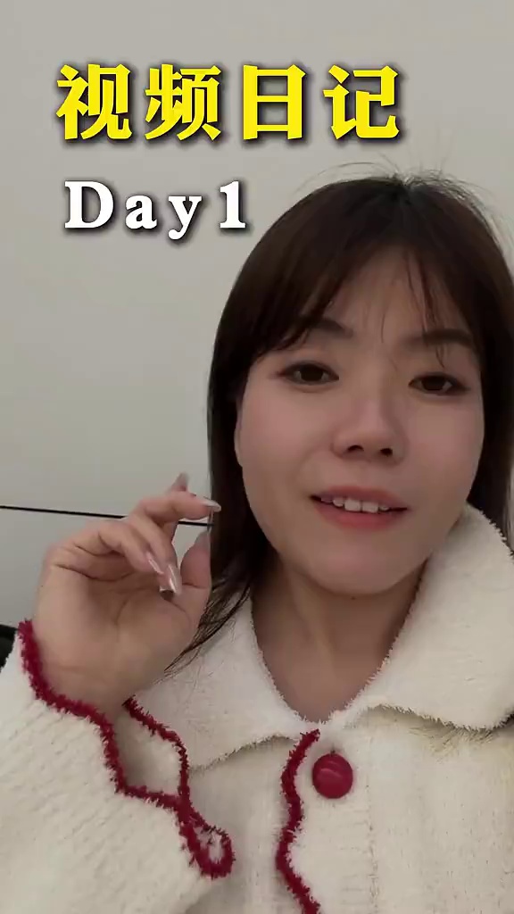 尝试视频日记第一天，希望大家也都可以动起来，多多记录一下。#视频日记#水果人#记