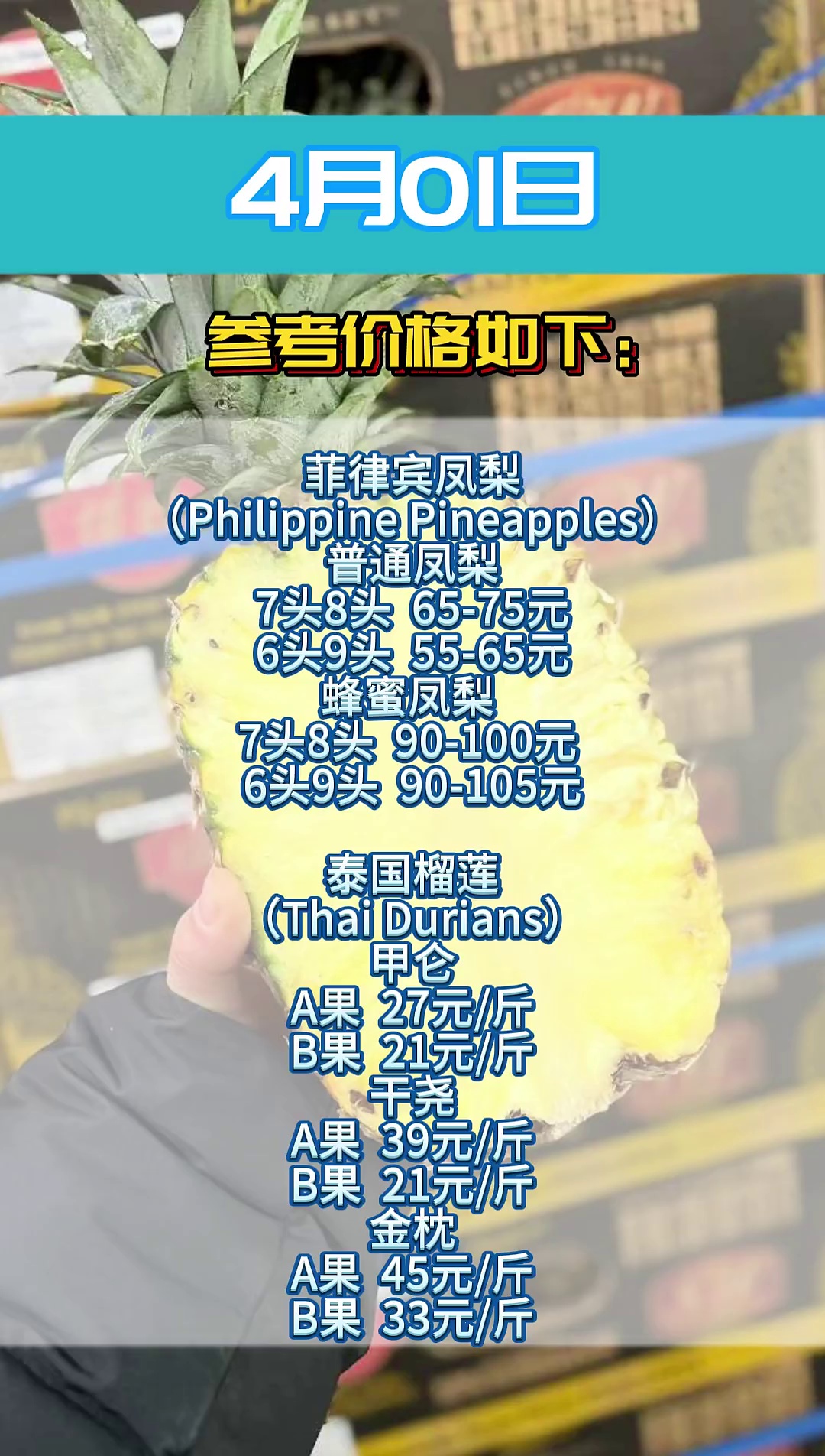 4月01日上海辉展果蔬批发市场行情 |新西兰苹果、智利李、南非苹果、泰国榴莲等#