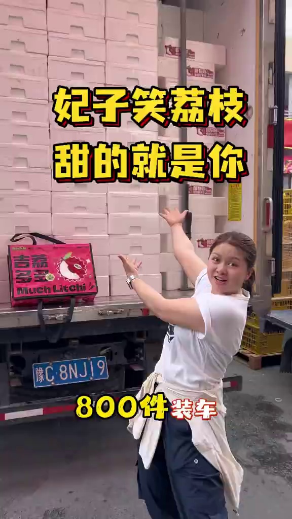 今日到货妃子笑，除了果子真的好，新增洗脑式营销！#万邦#水果供应链#品俏供应链#
