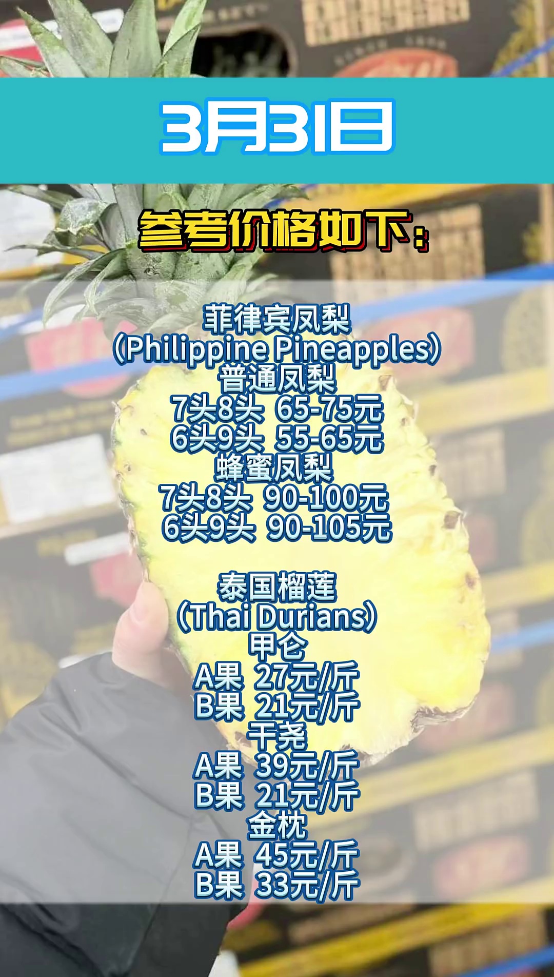 3月31日上海辉展果蔬批发市场行情 |新西兰苹果、澳洲提子、智利提子、泰国榴莲等