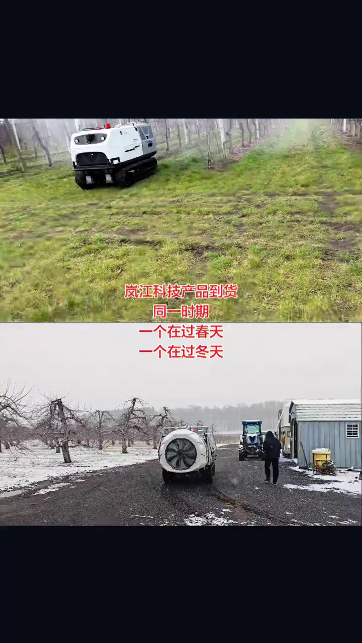 岚江科技旗舰产品全球作业中 👍👍
同一时期，不同气候，不变的是无人高效的果园管理