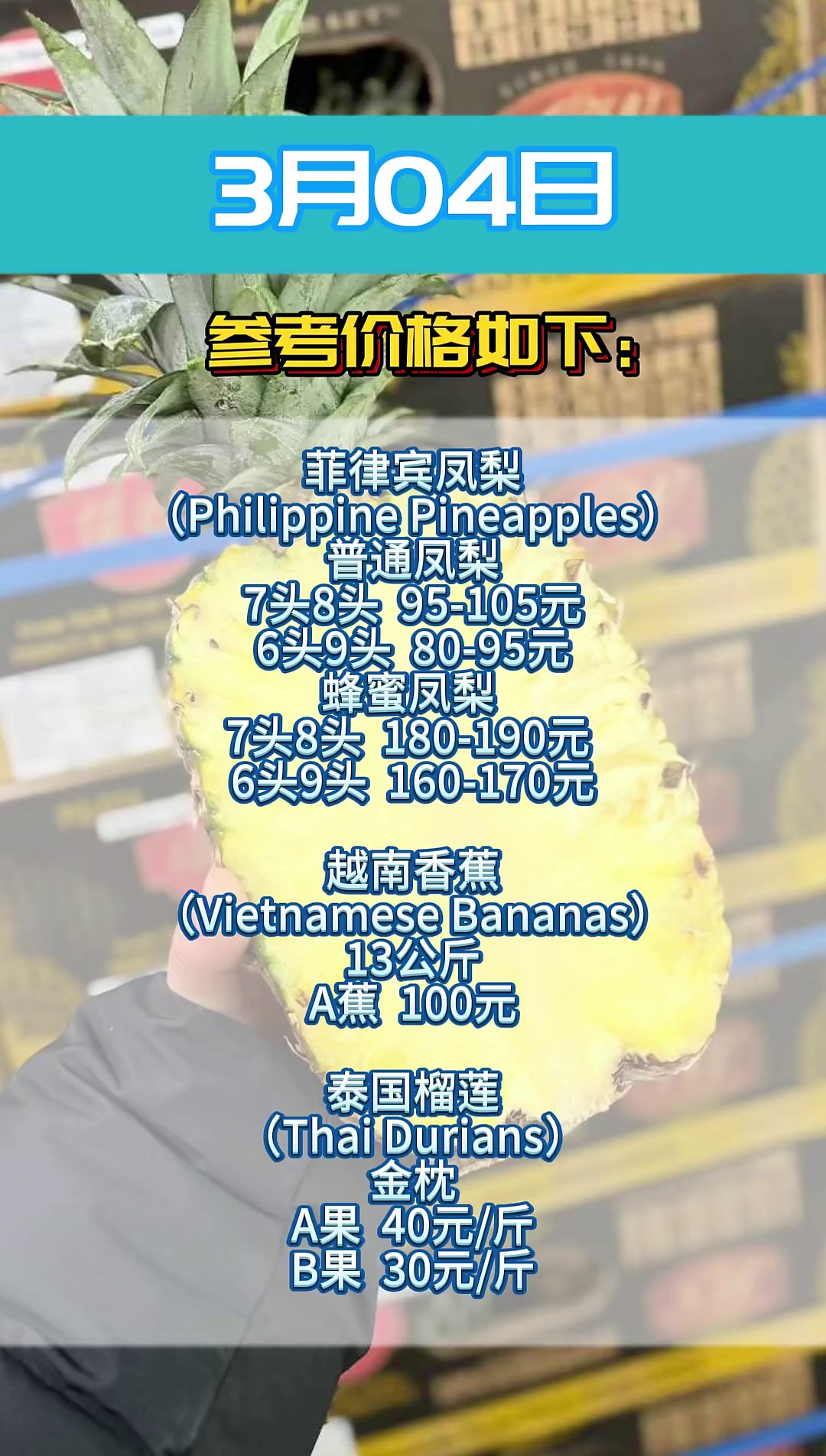 3月04日上海辉展果蔬批发市场行情 | 智利西梅、智利李、智利桃、泰国榴莲等#上