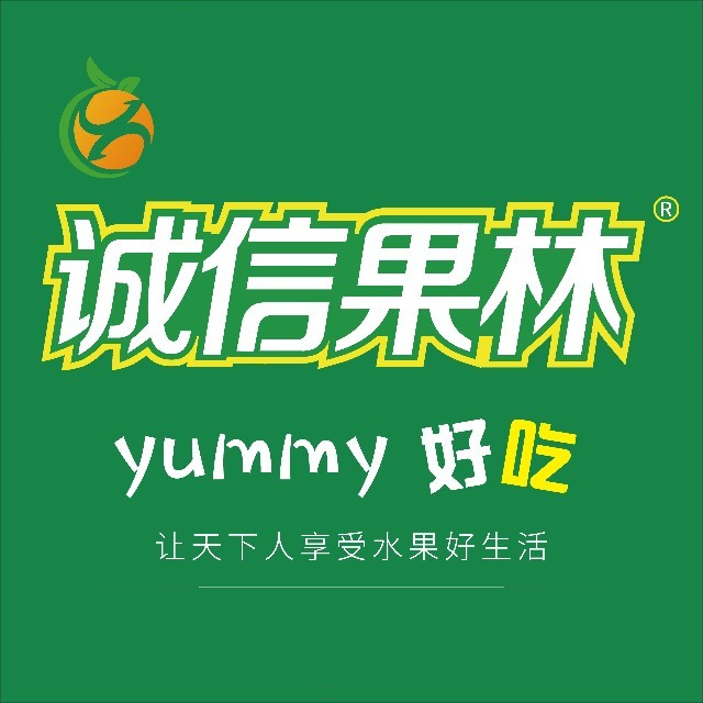 诚信果林