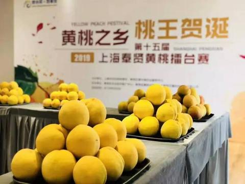 奉贤黄桃