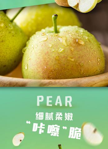 海昌蜜梨