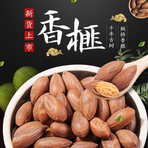 枫桥香榧