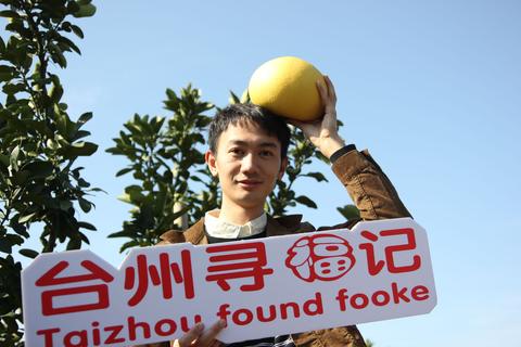 玉环文旦