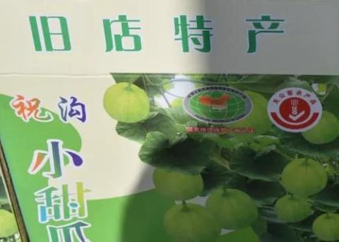 祝沟小甜瓜