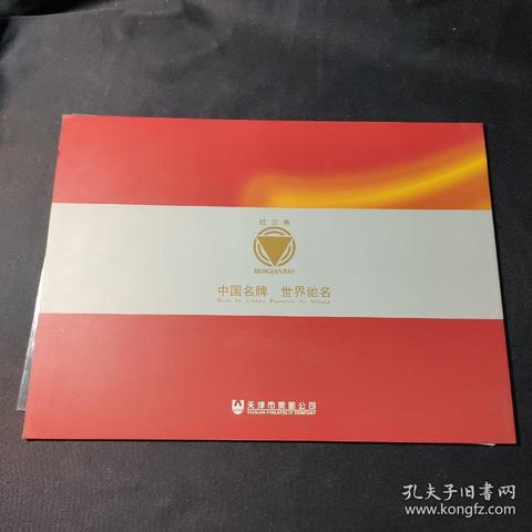 碱厂红南果