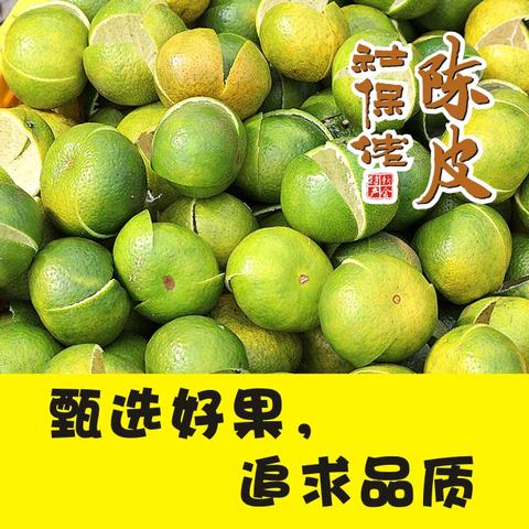 新会柑（新会广陈柑或陈皮柑）