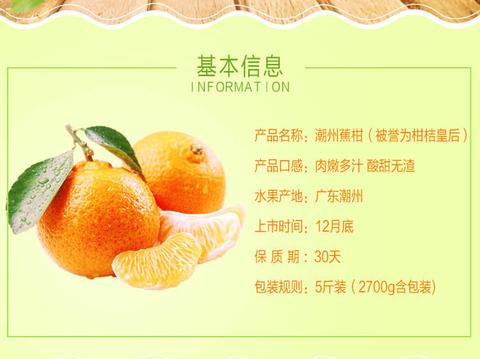 包括蕉柑