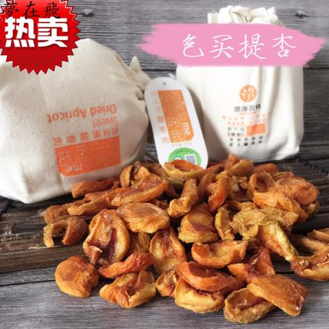 英吉沙色买提杏干