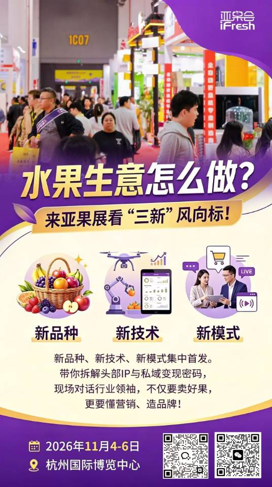 🔥第十九届亚洲果蔬博览会·重磅招商🔥
⏰时间：2026.11.4-6日
📍地点：