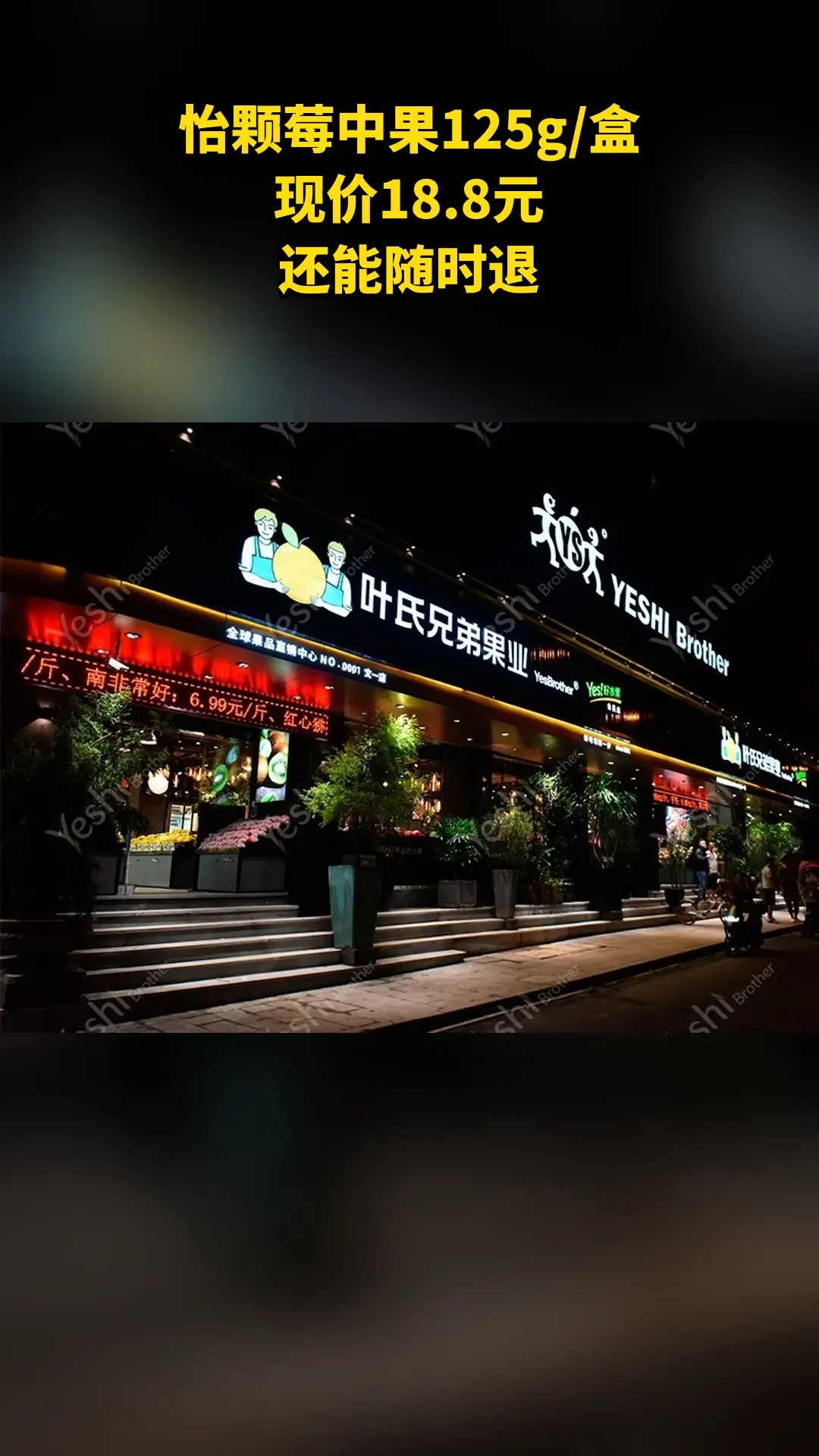 杭州叶氏兄弟 - 叶氏兄弟果业,超值团购,怡颗莓/中果125g/盒,超值折扣,随时退、过期自动退#巨无霸 #美食不止一分钟 #烤榴莲