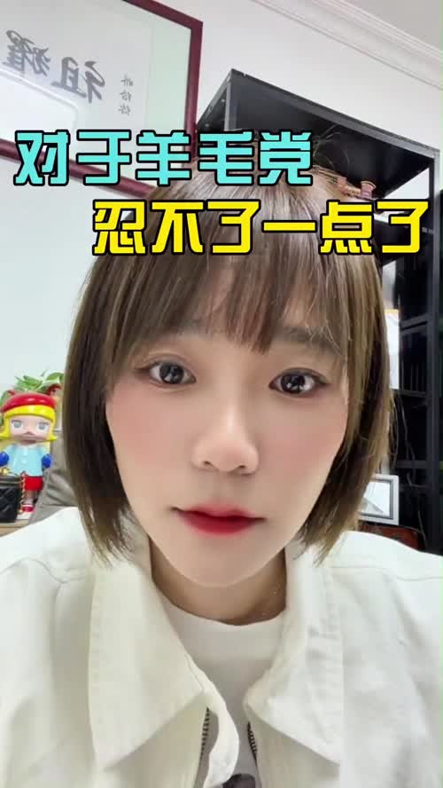 对于郝羊毛党忍不了一点！！！ #羊毛党 #薅羊毛 #娇姐高端进口水果 #售后