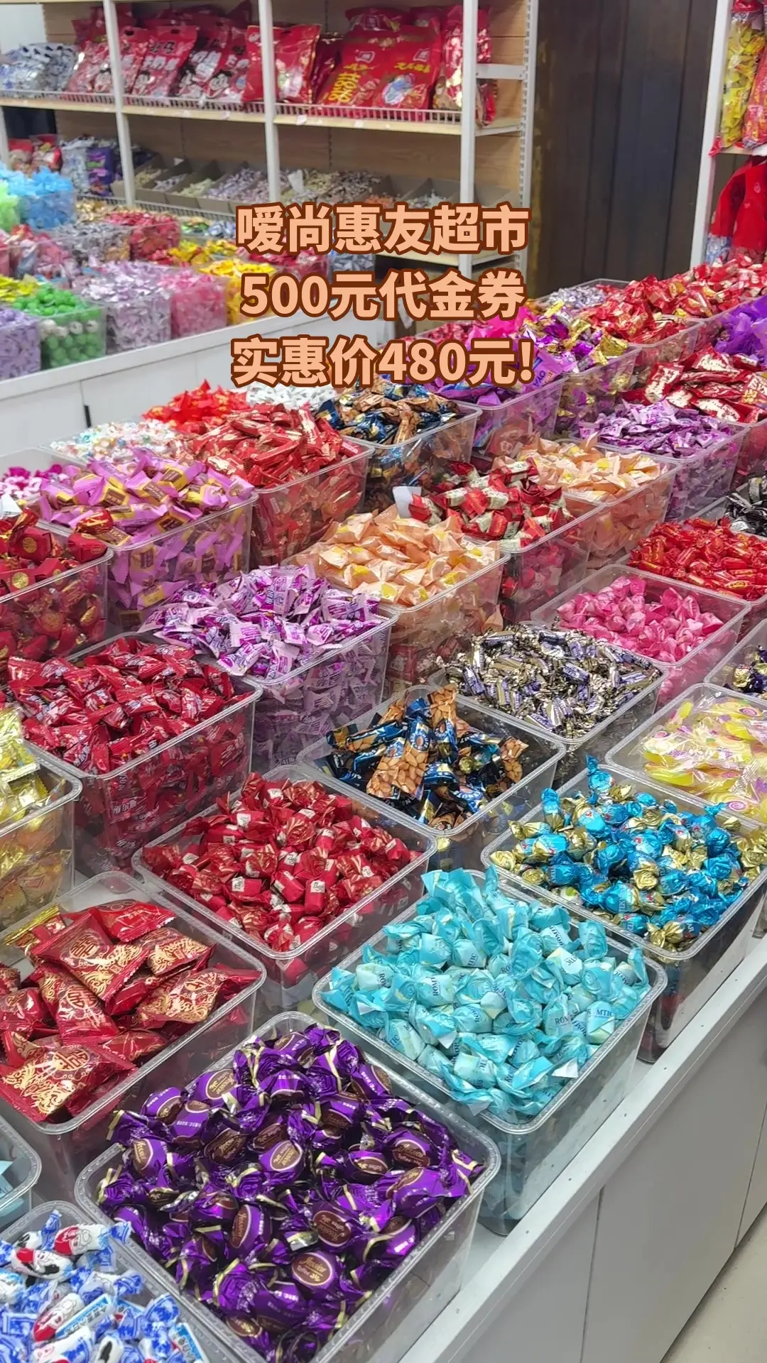 嗳尚惠友超市，新鲜上架，别错过，500元代金券，随时退·过期退#成都濛阳水果 #