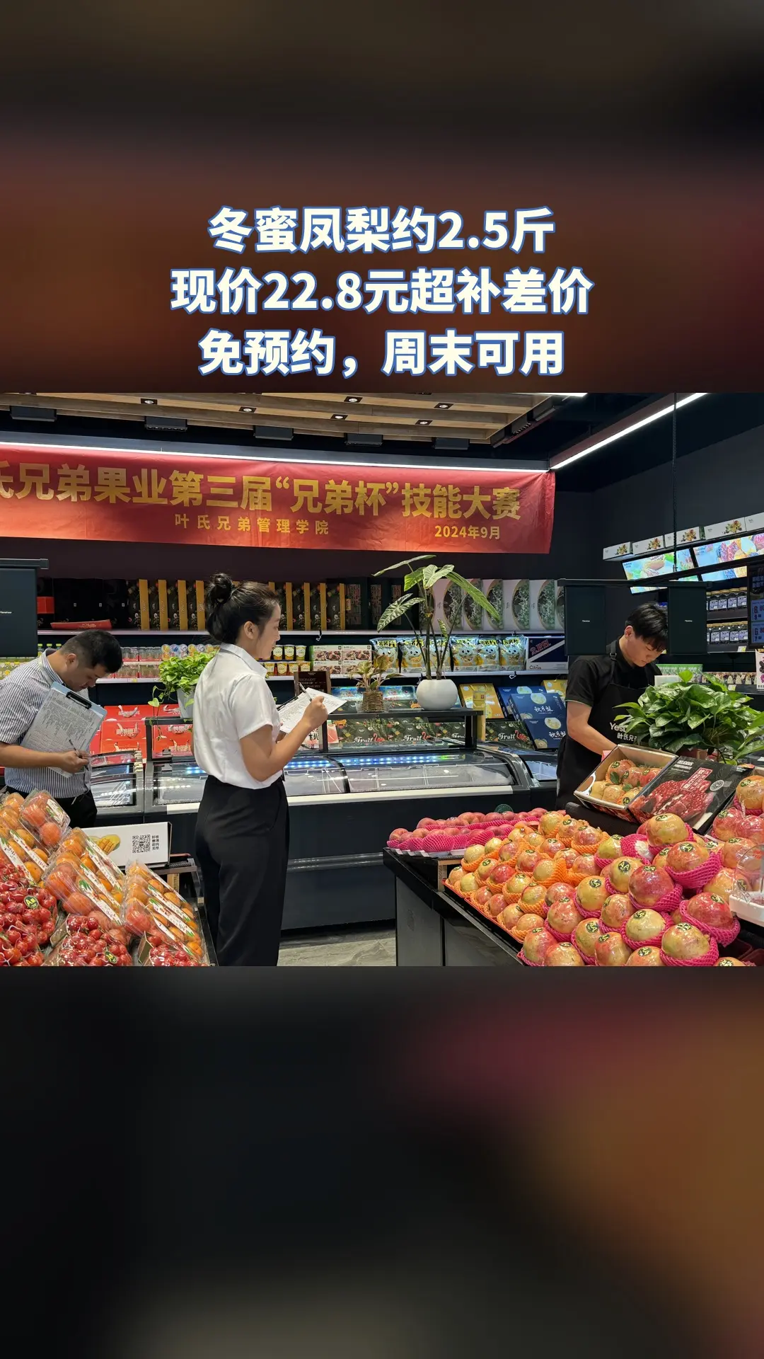 杭州叶氏兄弟 - 叶氏兄弟果业,惊喜狂欢,冬蜜凤梨约2.5斤超补差价,超值折扣,随时退、过期自动退#伯纳天纯生鲜super #生鲜 #水果店 ...