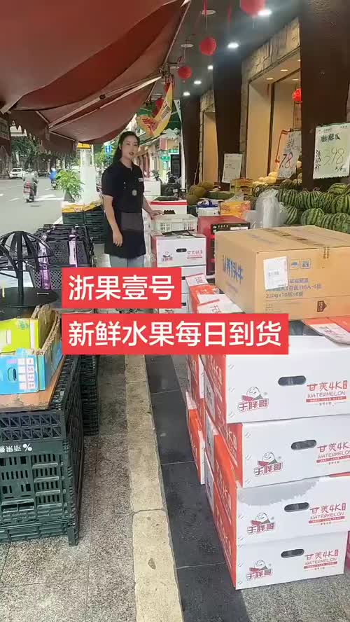 浙果壹号水果新鲜到货[庆祝][庆祝][庆祝]