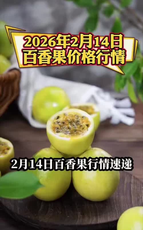 百香果产地已停采停收，年货果礼市场百香果批发销售火爆
#黄金百香果 #钦蜜9号百