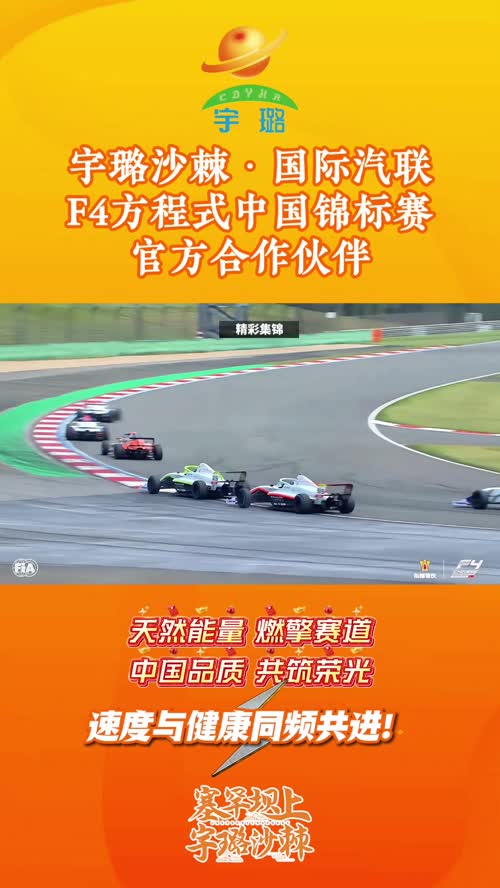 宇璐沙棘，金色守望，天然能量，燃擎赛道，中国品质，共筑荣光，速度与健康同频共进！