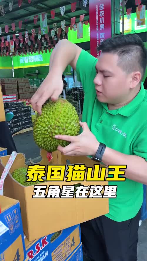 看看这个鲜果猫山王，看看五角星在哪里，个个果型均匀，心动不如行动！#东莞批发#猫