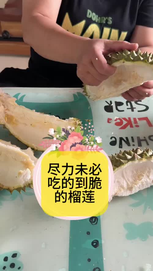 这吃脆甜榴莲的心情已达到巅峰，难搞哦 #榴莲 #榴莲爱好者