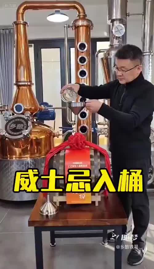 好酒需要时间的陪伴，威士忌入桶充满了仪式感#威士忌 #橡木桶 #乡酿 #时间的朋