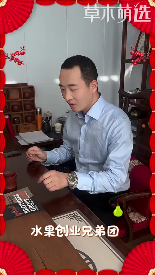 帮乡里人致富，送城里人健康！水果创业兄弟团，成员产区渠道行🏃草木萌®生鲜农特连锁