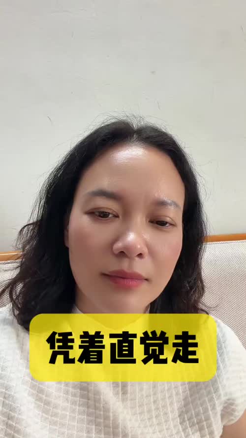 人一定要相信自己精准的直觉