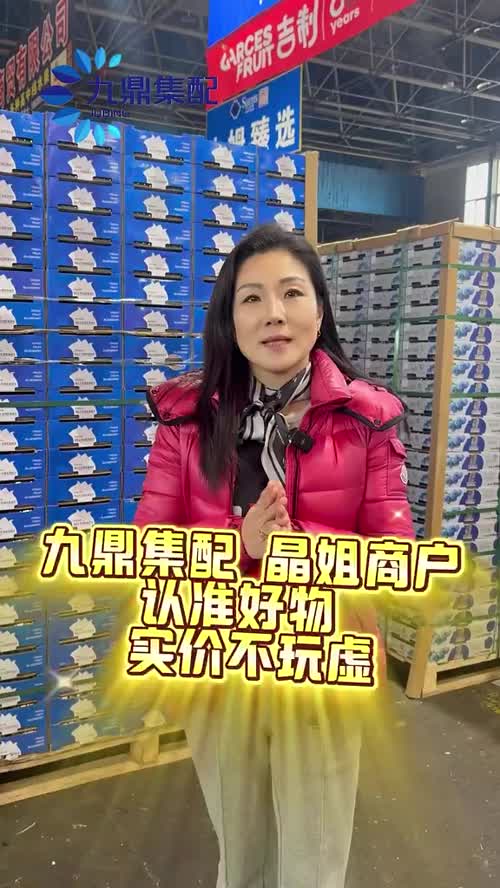 九鼎集配小程序一键采购🛒
🎉全品类、价更优、更省心🎉
专业生鲜配送，助力生意兴旺