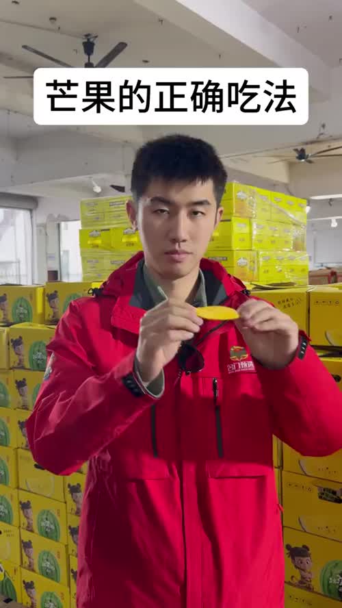 芒果的正确吃法#老板和员工的日常 #万万想不到 #打工人的精神状态 #每日一笑 