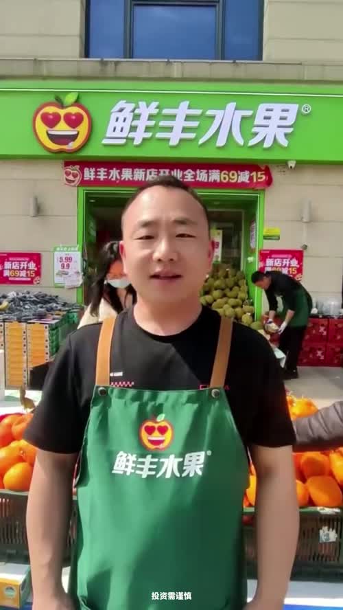 鲜丰水果加盟商真实经历：捣鼓过很多副业，为啥我最后还是选择了鲜丰水果？