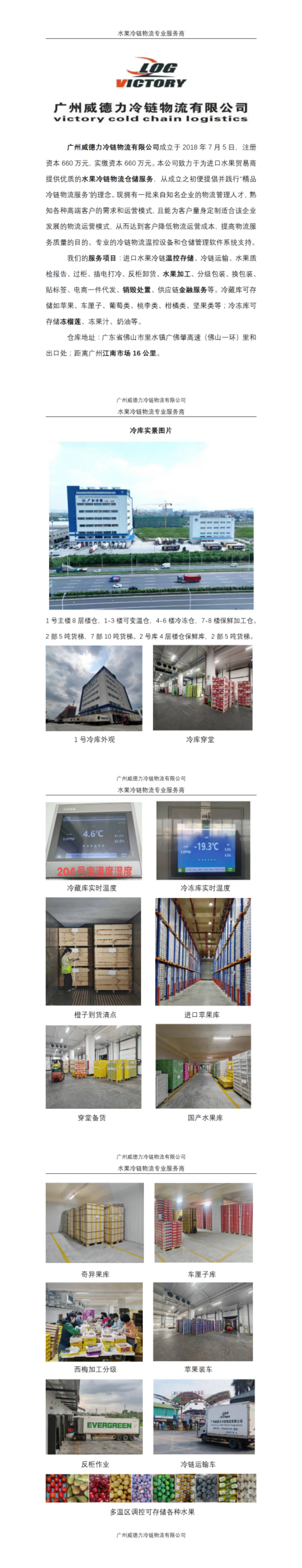 广州江南市场附近冷库，新疆水果产季如西梅，冬枣的货主，需要冷库进行存储、分级、包