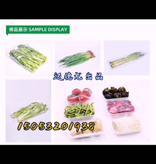 青岛迈德龙包装机械有限公司15O532O1938公司总部#果蔬超市配送仓农副产品