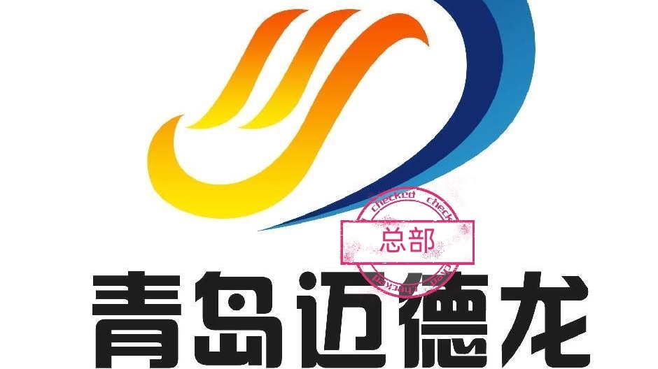 青岛迈德龙包装机厂家