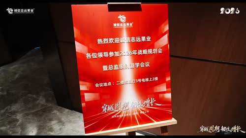 2026战略规划会暨高级总监游学之旅，于杭州盛情启幕！以游学赋能成长，共探未来发
