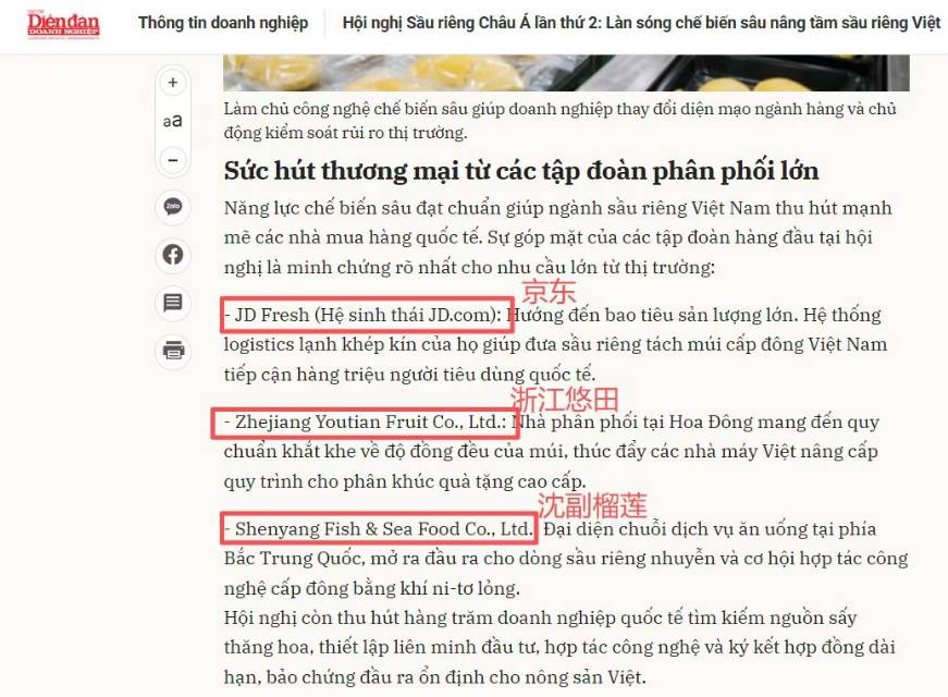 感谢越南媒体越南媒体 《Diễn đàn Doanh nghiệp》（企业论坛杂