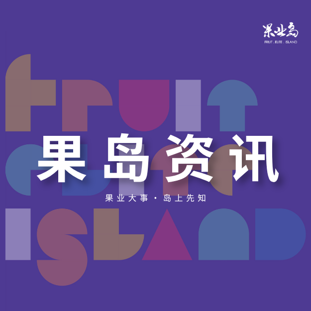 【果业365】全国采购商陕西果区行在渭南启；重庆航空口岸首进口泰国鲜山竹；秘鲁蓝