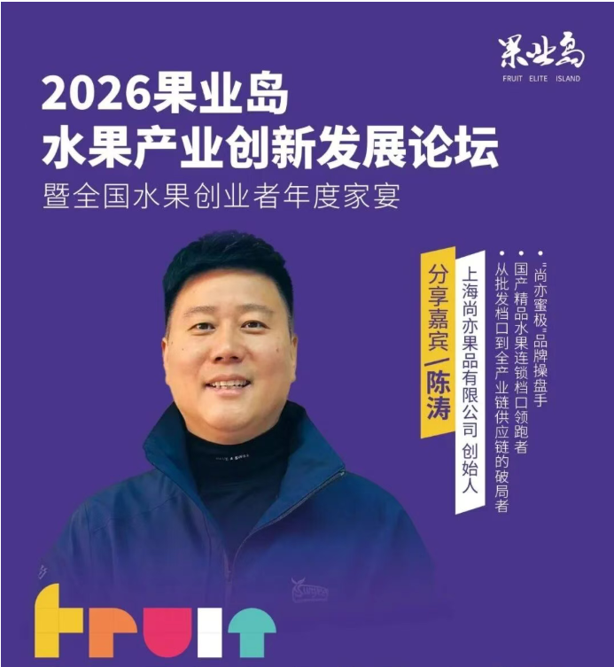 嘉宾确认！深耕批发十余年、8城档口联动，尚亦的爆品打造逻辑