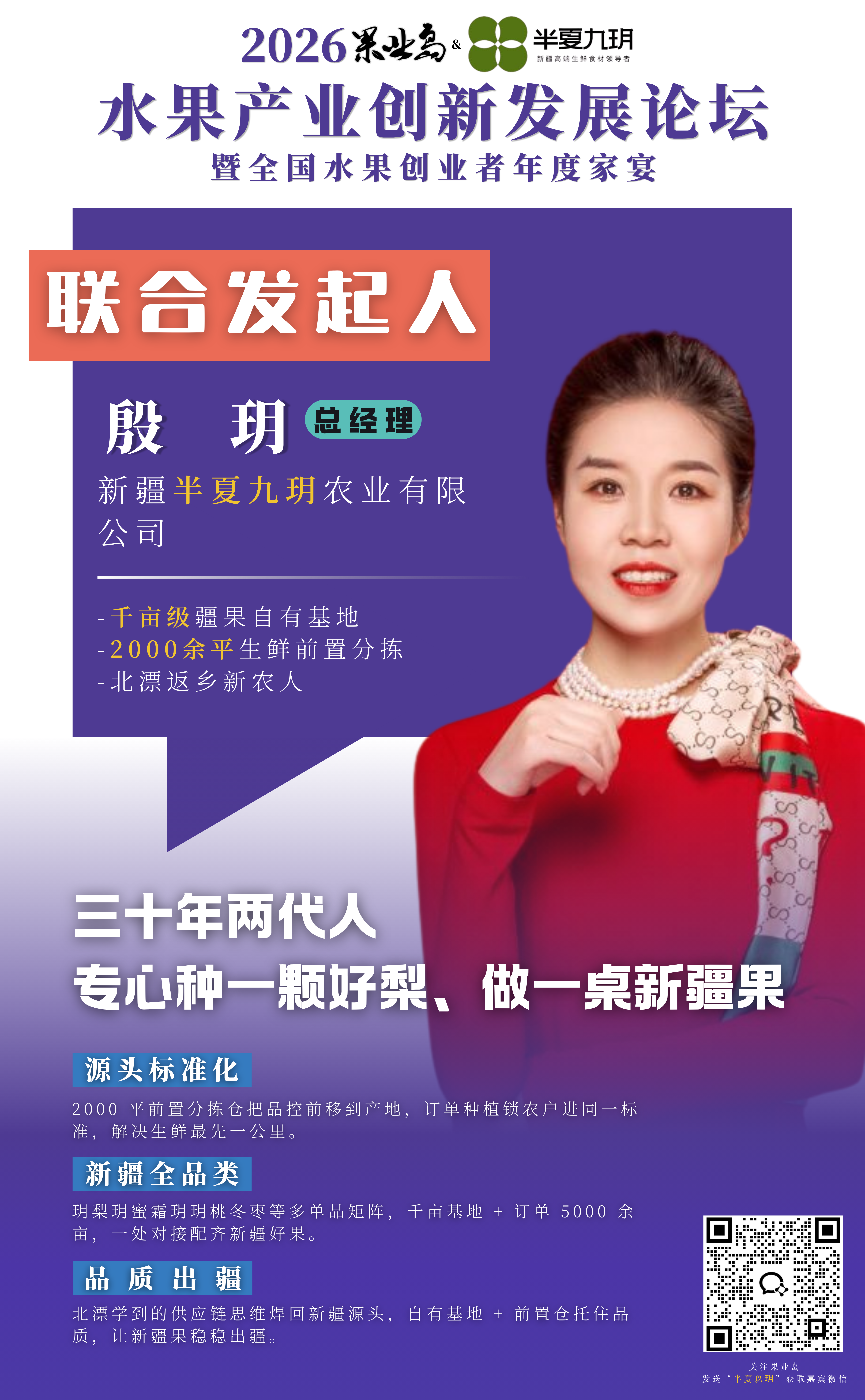 品牌 | 半夏九玥：把新疆的好水果，从枝头送到全国货架