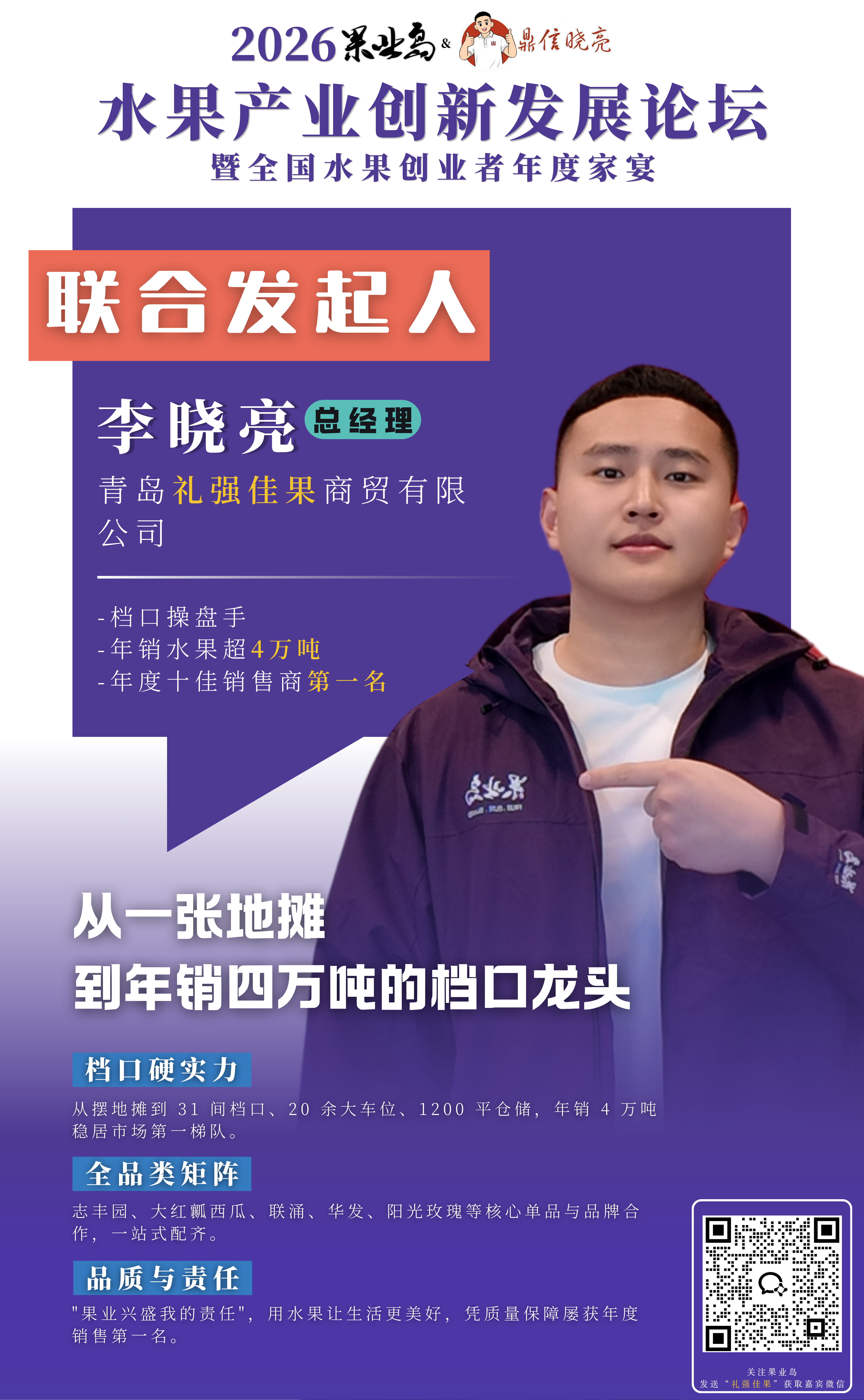 品牌 | 礼强佳果：把父辈的水果摊，做成一年四万吨的档口龙头