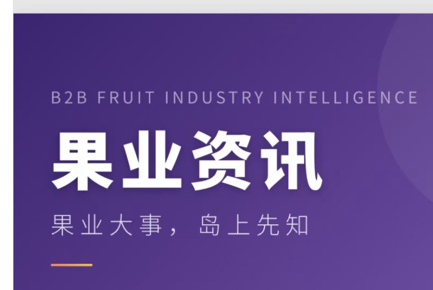 【果业365】零售跨界餐饮百果园成样本；越南拟放宽榴莲代码审批；新疆哈密瓜精深加
